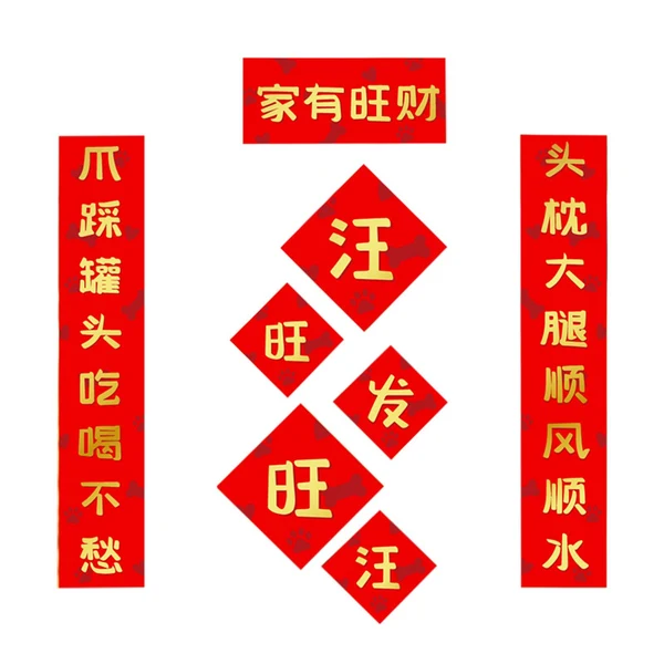 Traditional Maxbell Pet House Couplets Chinese Character Paper Chunlian for Chinese New Year For Dog 2 High-End